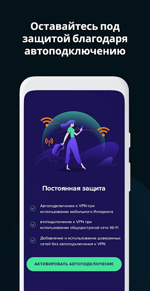 Avast SecureLine скриншот